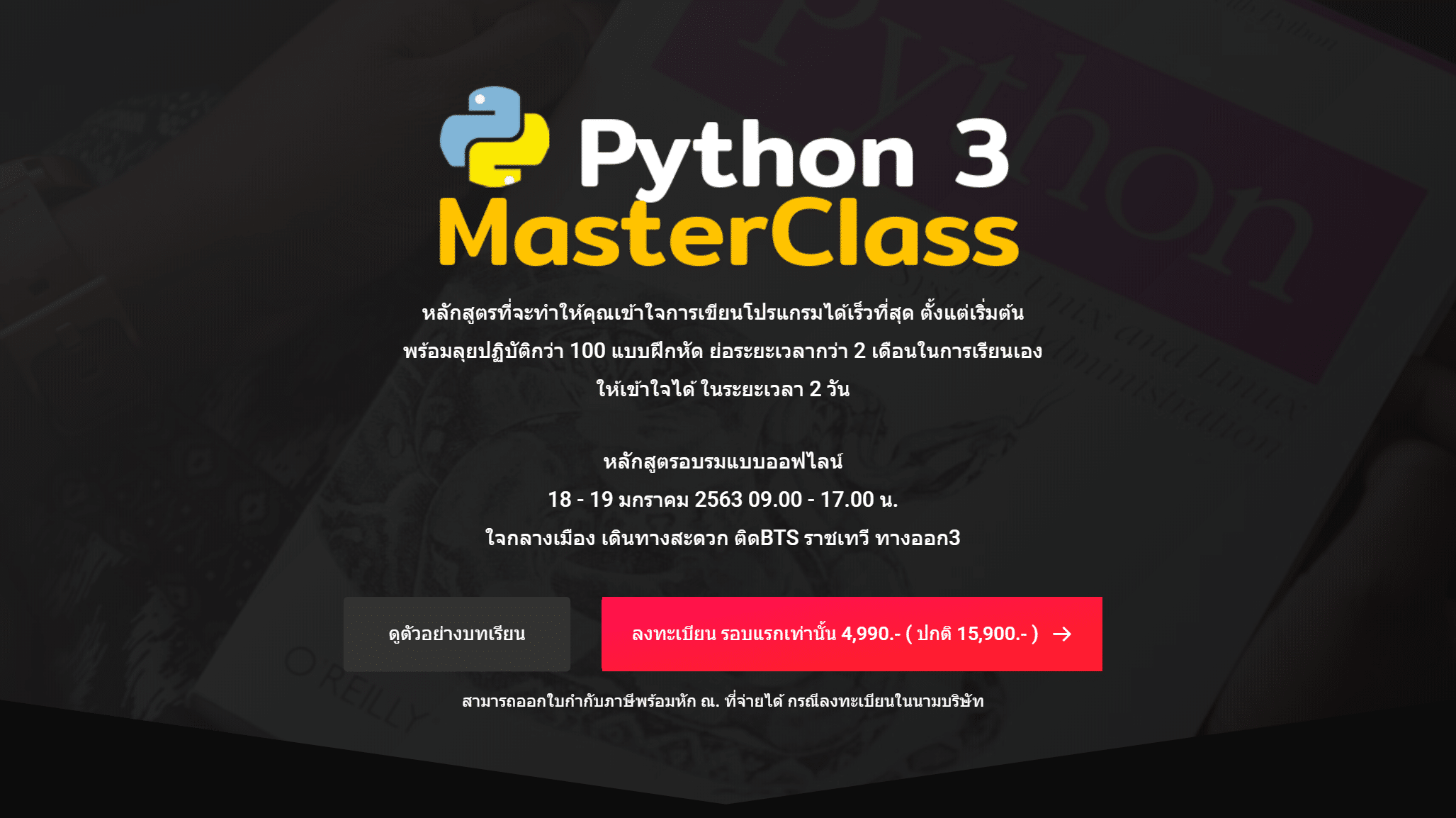 เรียนไพธอนทุกพื้นฐานใน 2 วัน กับ Python3 MasterClass