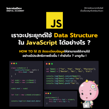 Data Structure & Algorithms Archives – BorntoDev เริ่มต้นเรียน เขียน ...