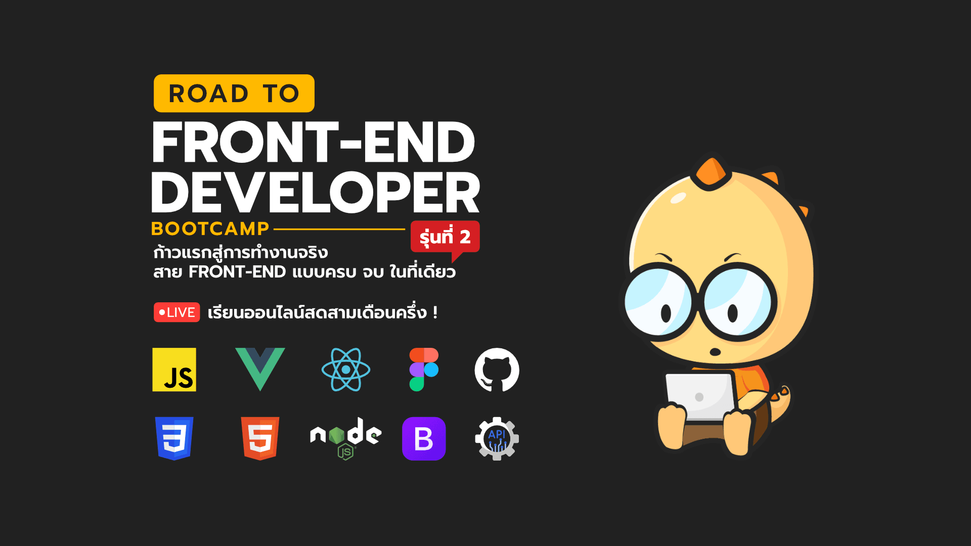 ROAD TO FRONT-END DEVELOPER Bootcamp #2 – BorntoDev เริ่มต้นเรียน เขียน ...