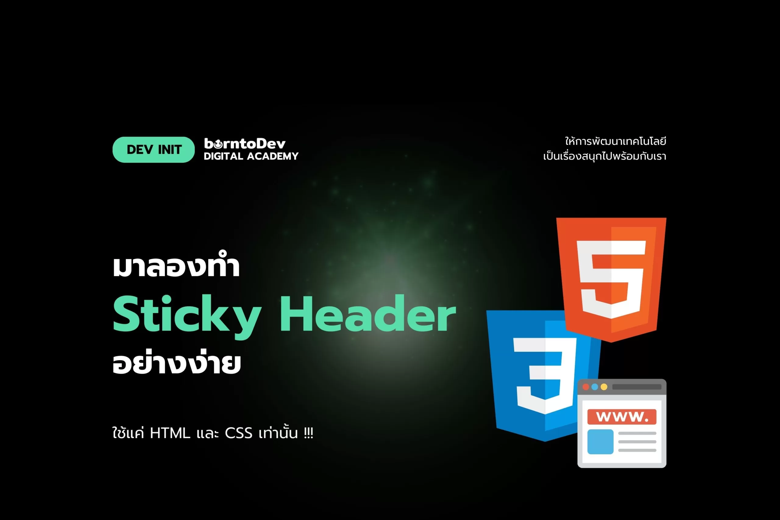 sticky-header-borntodev